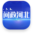 問政河北